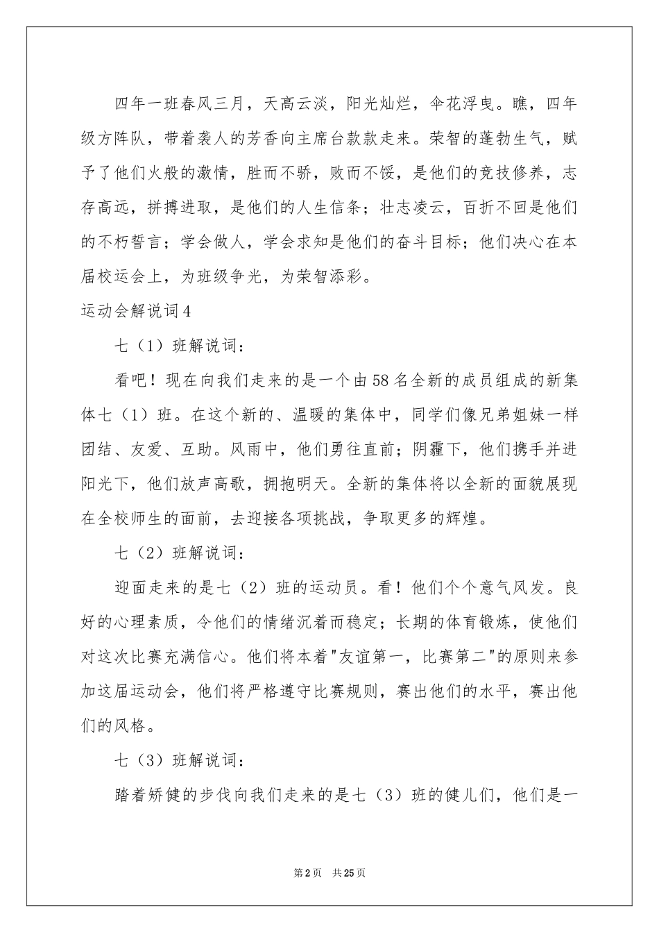 运动会解说词集锦15篇_第2页