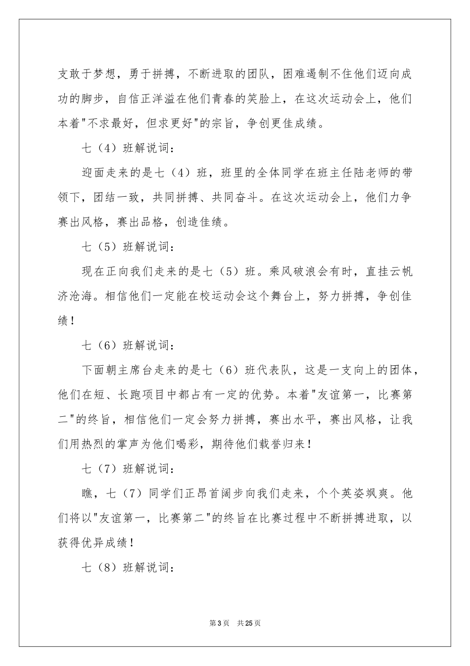 运动会解说词集锦15篇_第3页