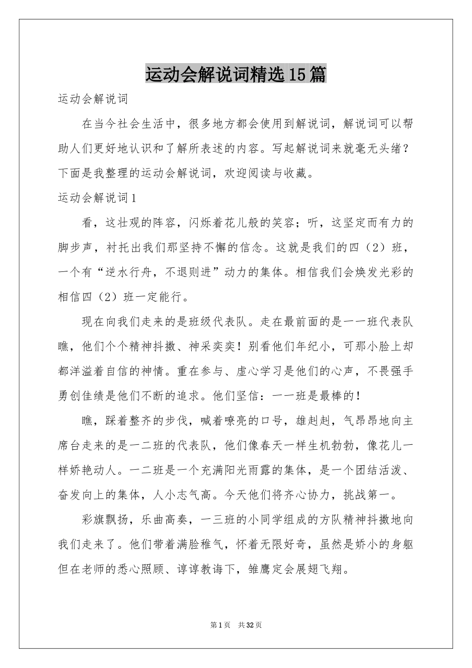 运动会解说词精选15篇_第1页