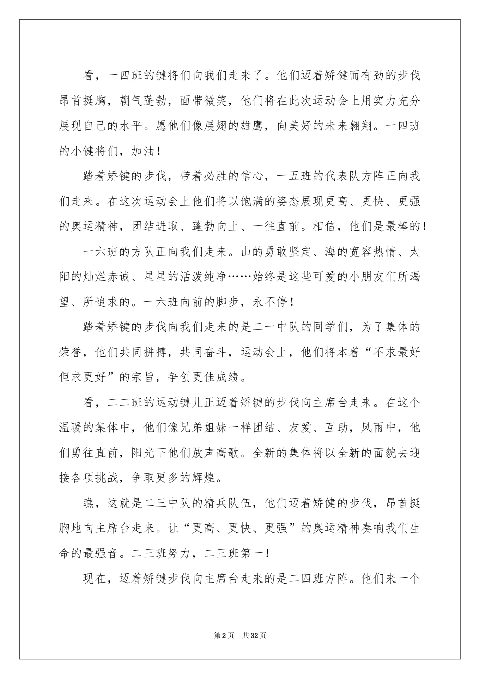 运动会解说词精选15篇_第2页