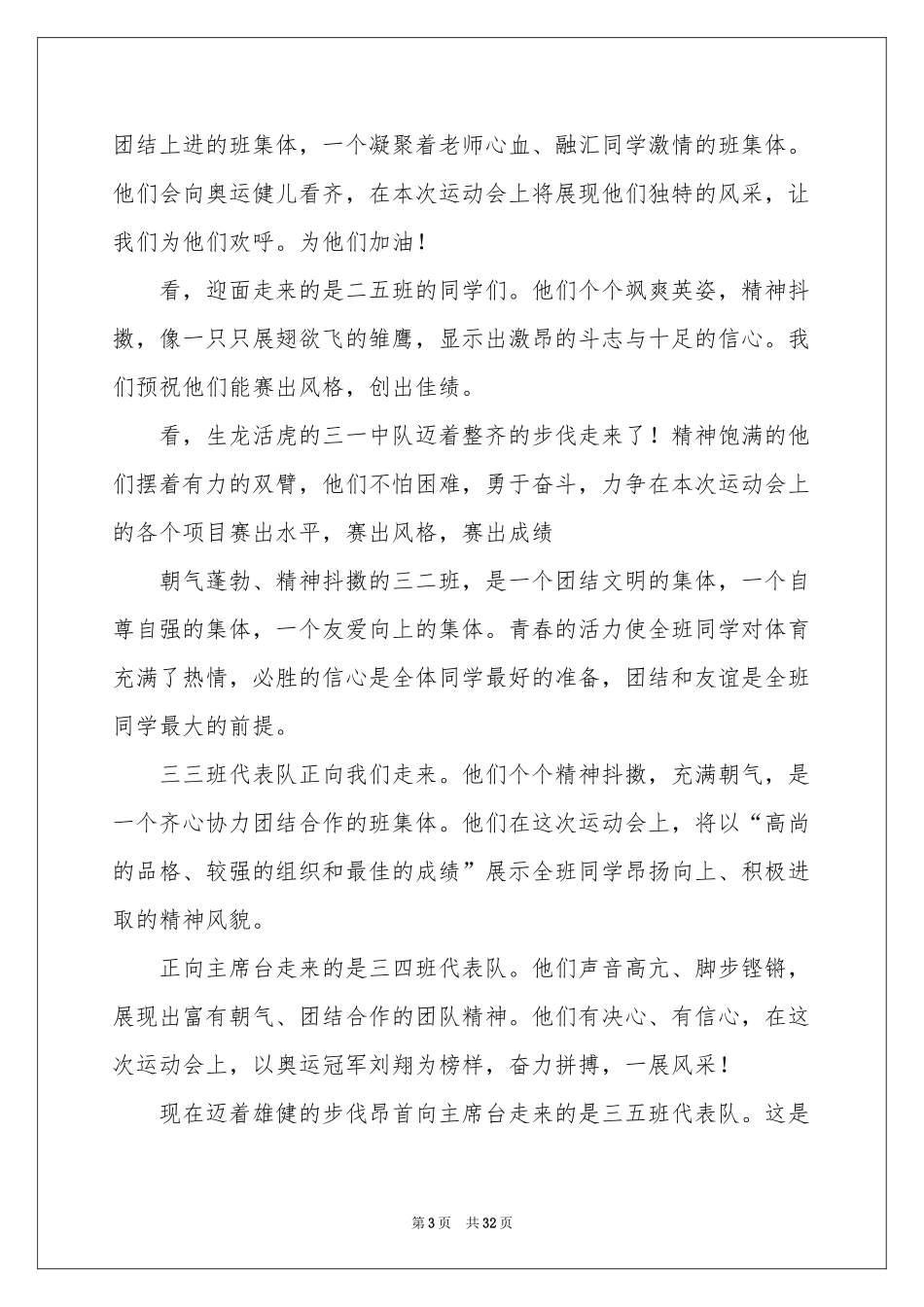 运动会解说词精选15篇_第3页