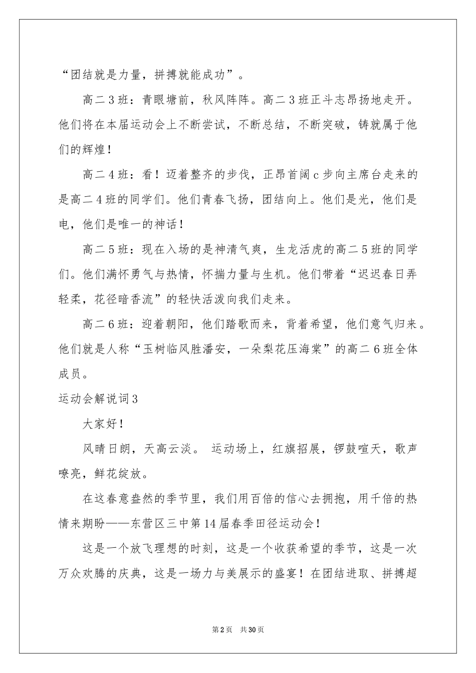 运动会解说词集合15篇_第2页