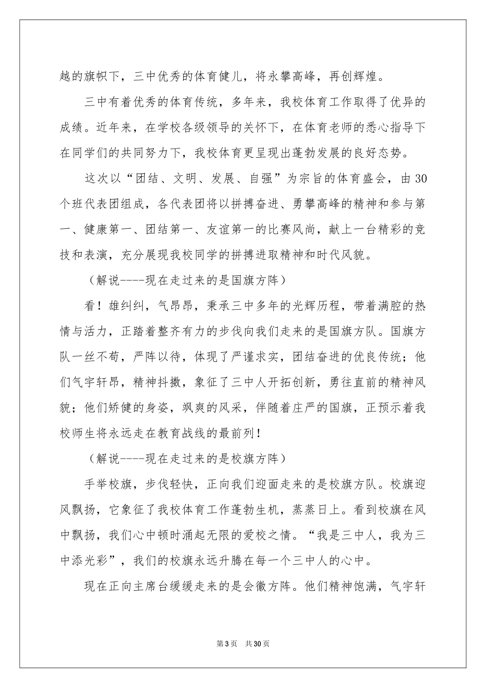 运动会解说词集合15篇_第3页