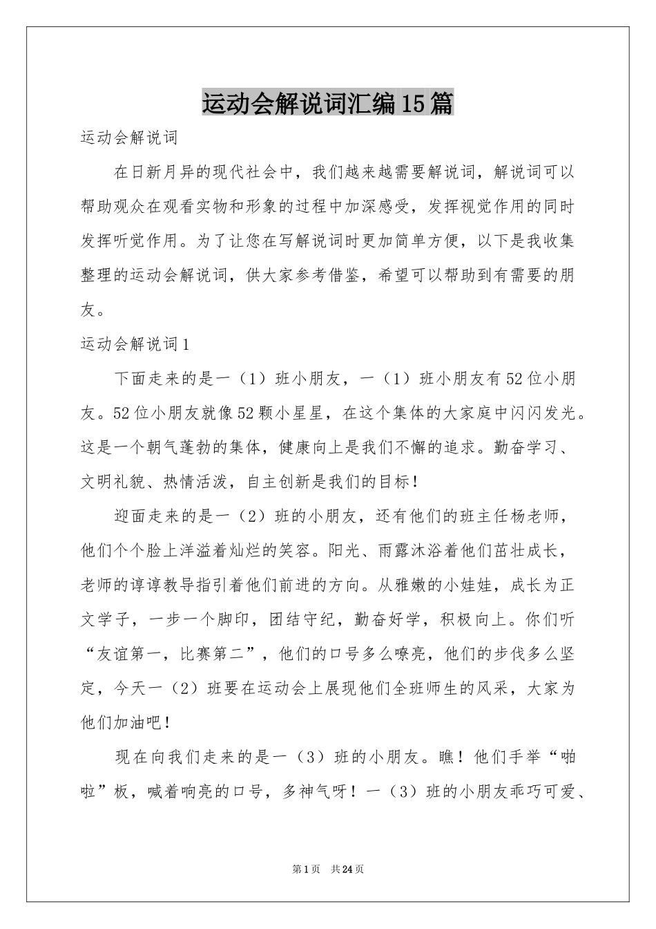 运动会解说词汇编15篇_第1页