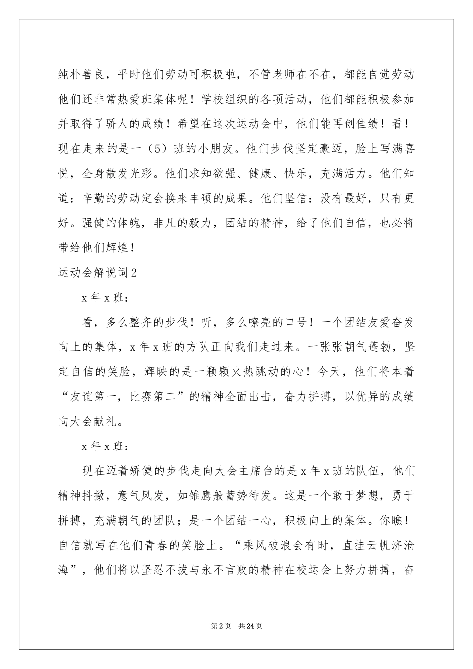 运动会解说词汇编15篇_第2页
