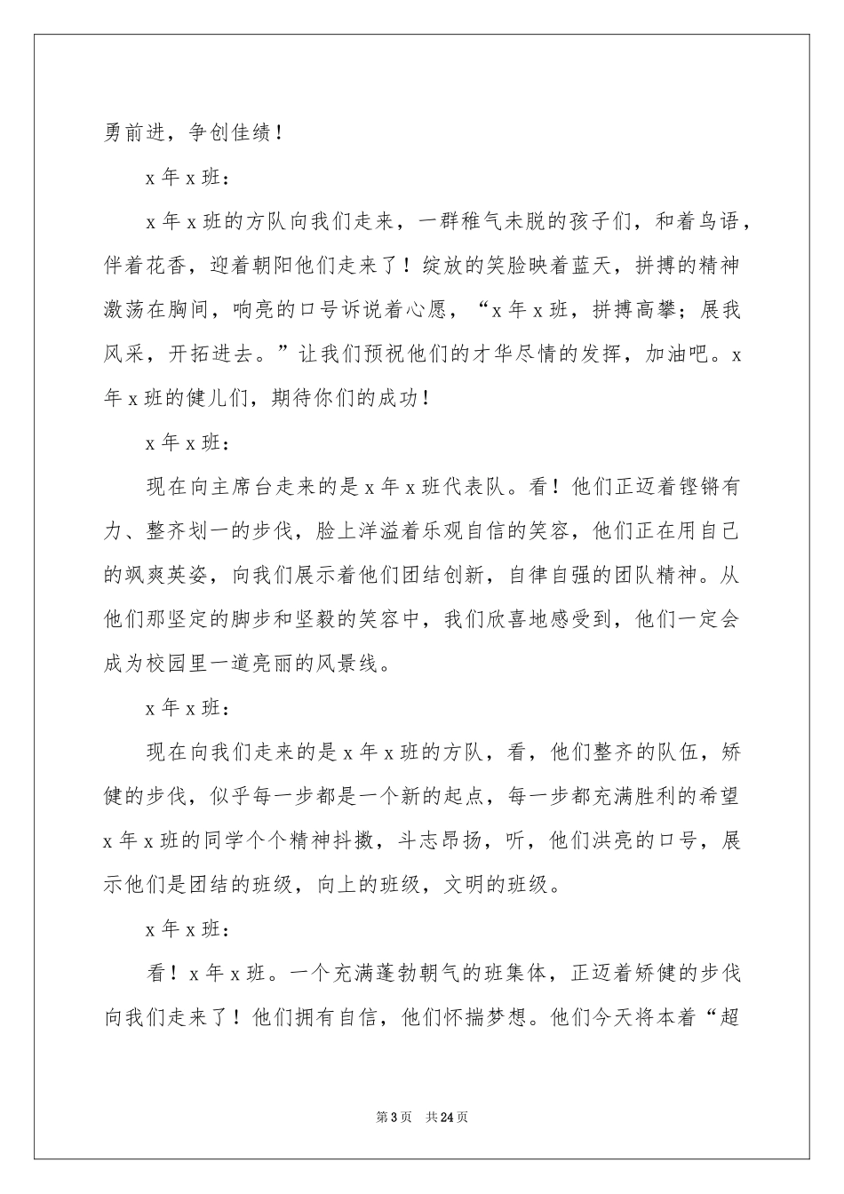 运动会解说词汇编15篇_第3页