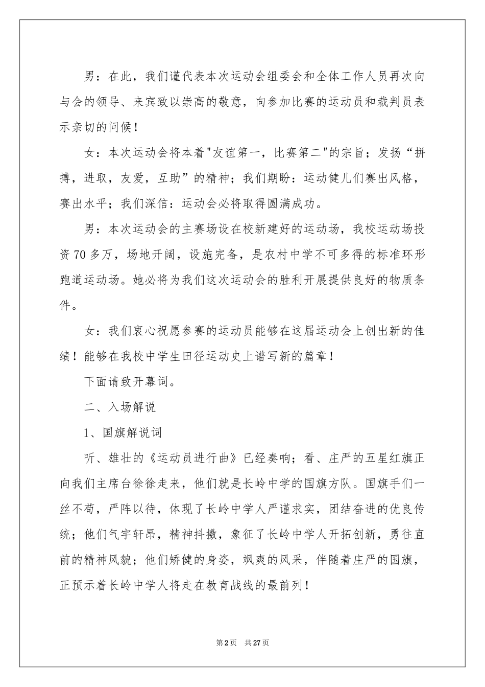 运动会解说词通用15篇_第2页