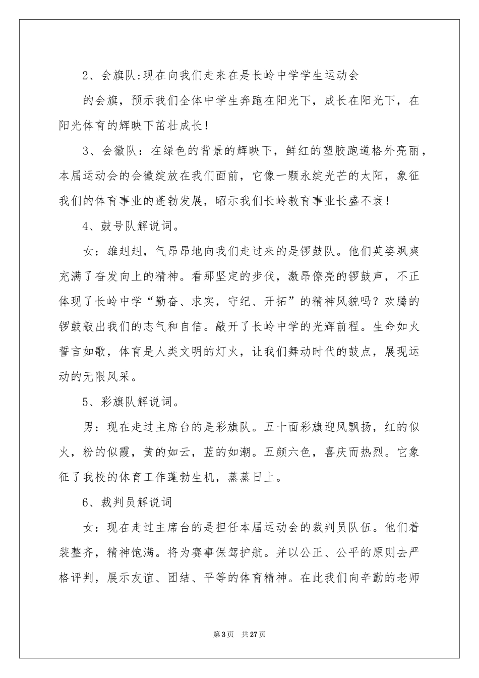 运动会解说词通用15篇_第3页