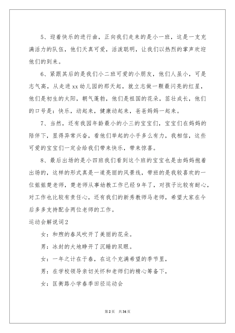 运动会解说词(集锦15篇)_第2页