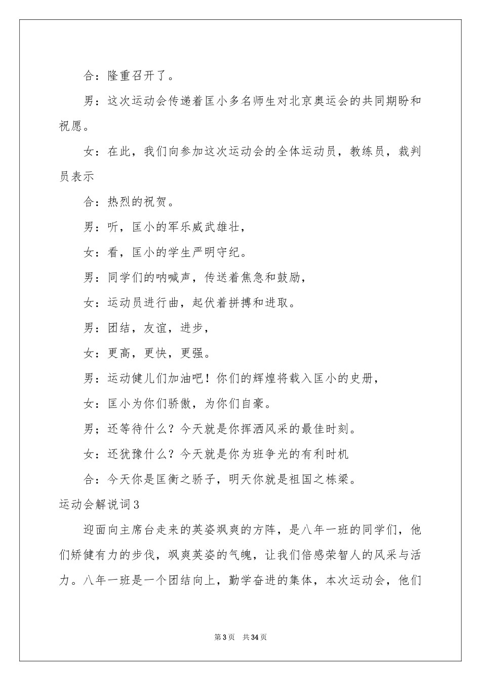 运动会解说词(集锦15篇)_第3页