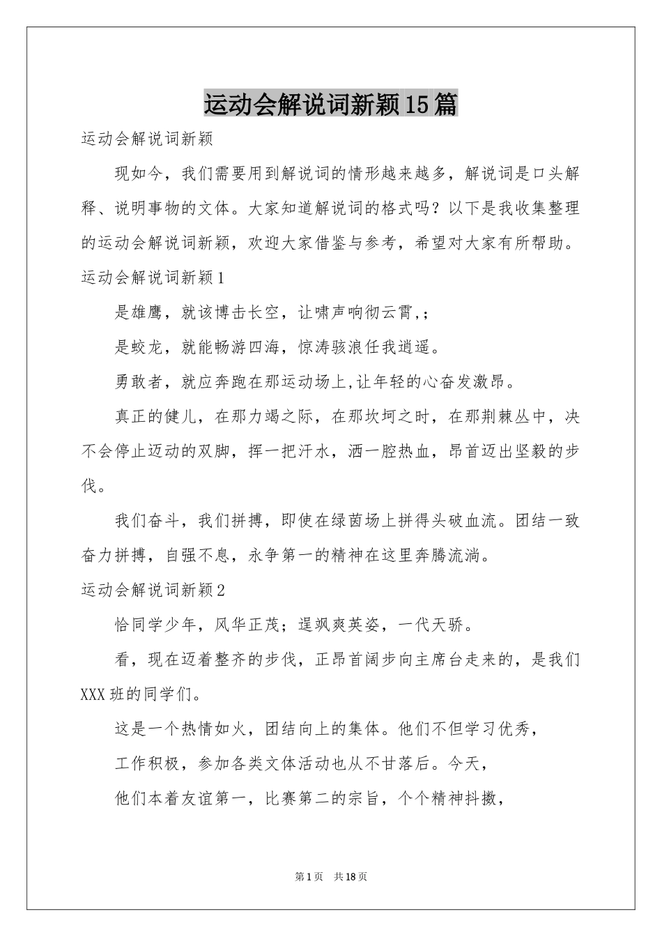 运动会解说词新颖15篇_第1页