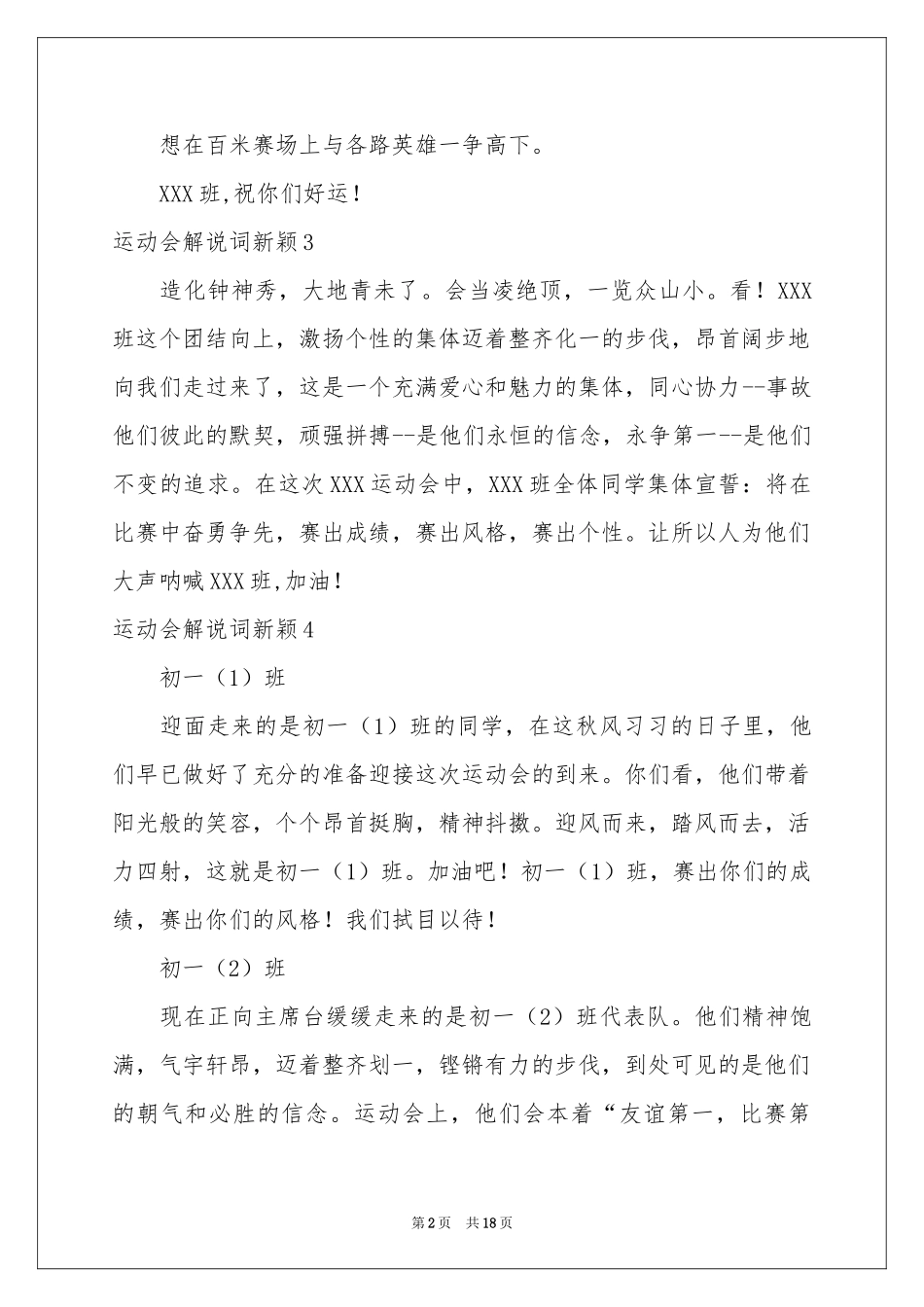 运动会解说词新颖15篇_第2页