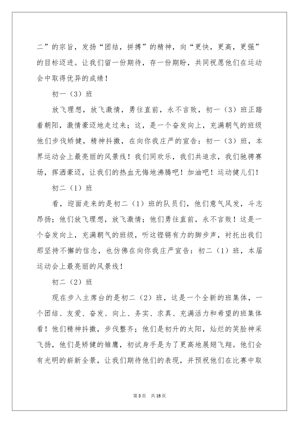 运动会解说词新颖15篇_第3页