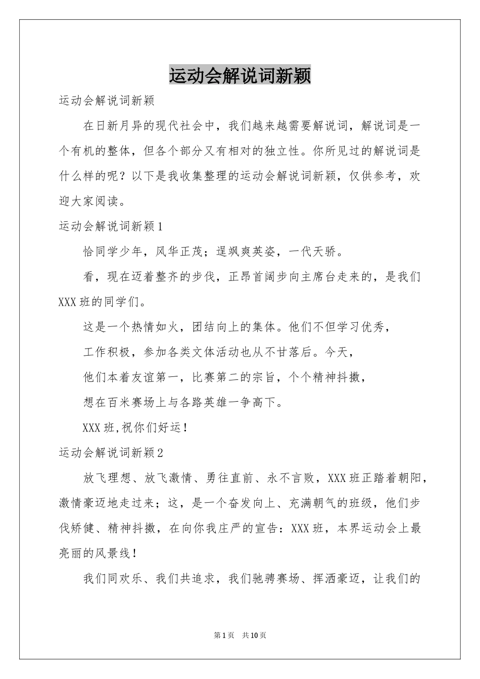 运动会解说词新颖_第1页