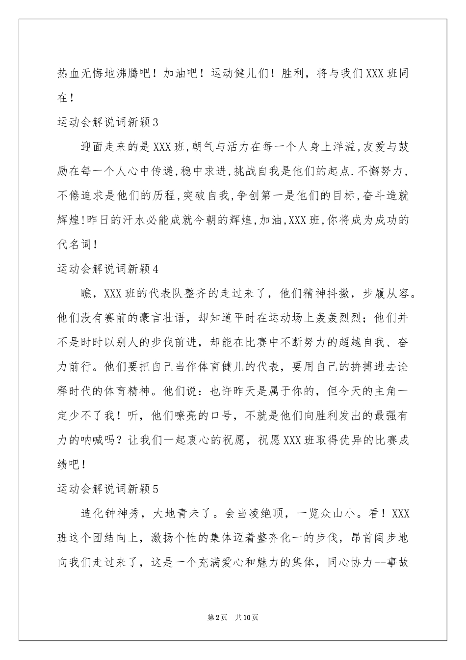 运动会解说词新颖_第2页