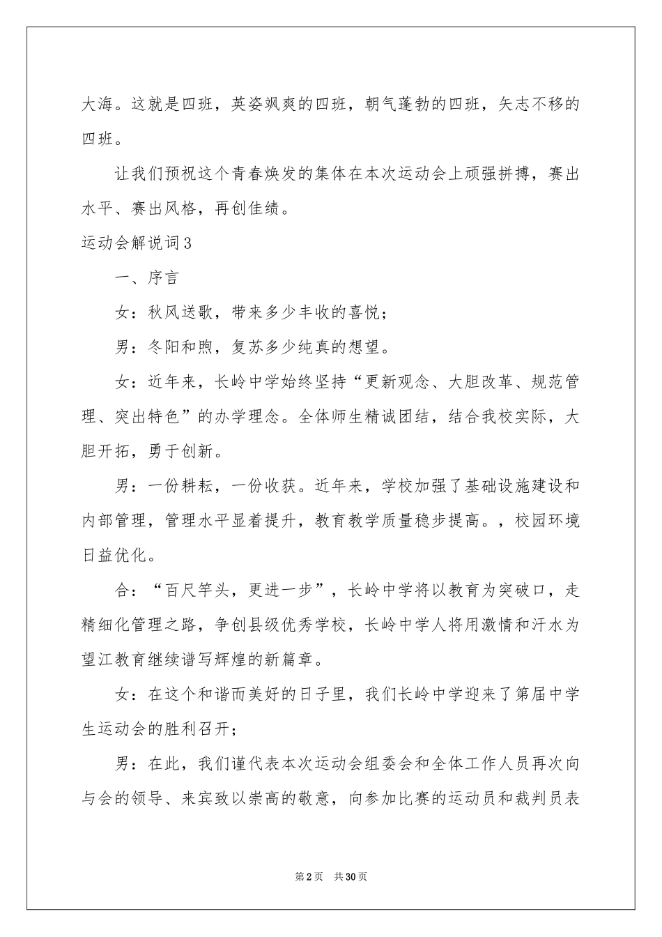 运动会解说词15篇_第2页