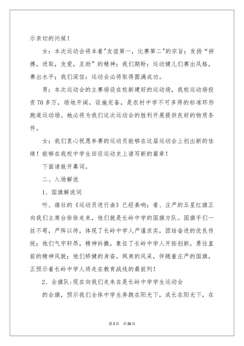 运动会解说词15篇_第3页
