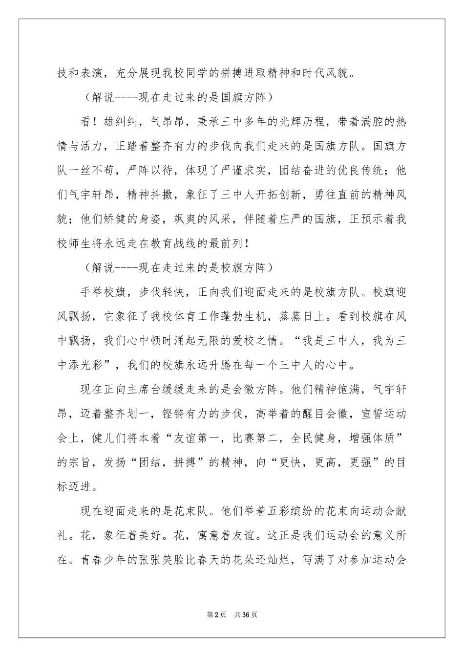 运动会解说词(精选15篇)_第2页
