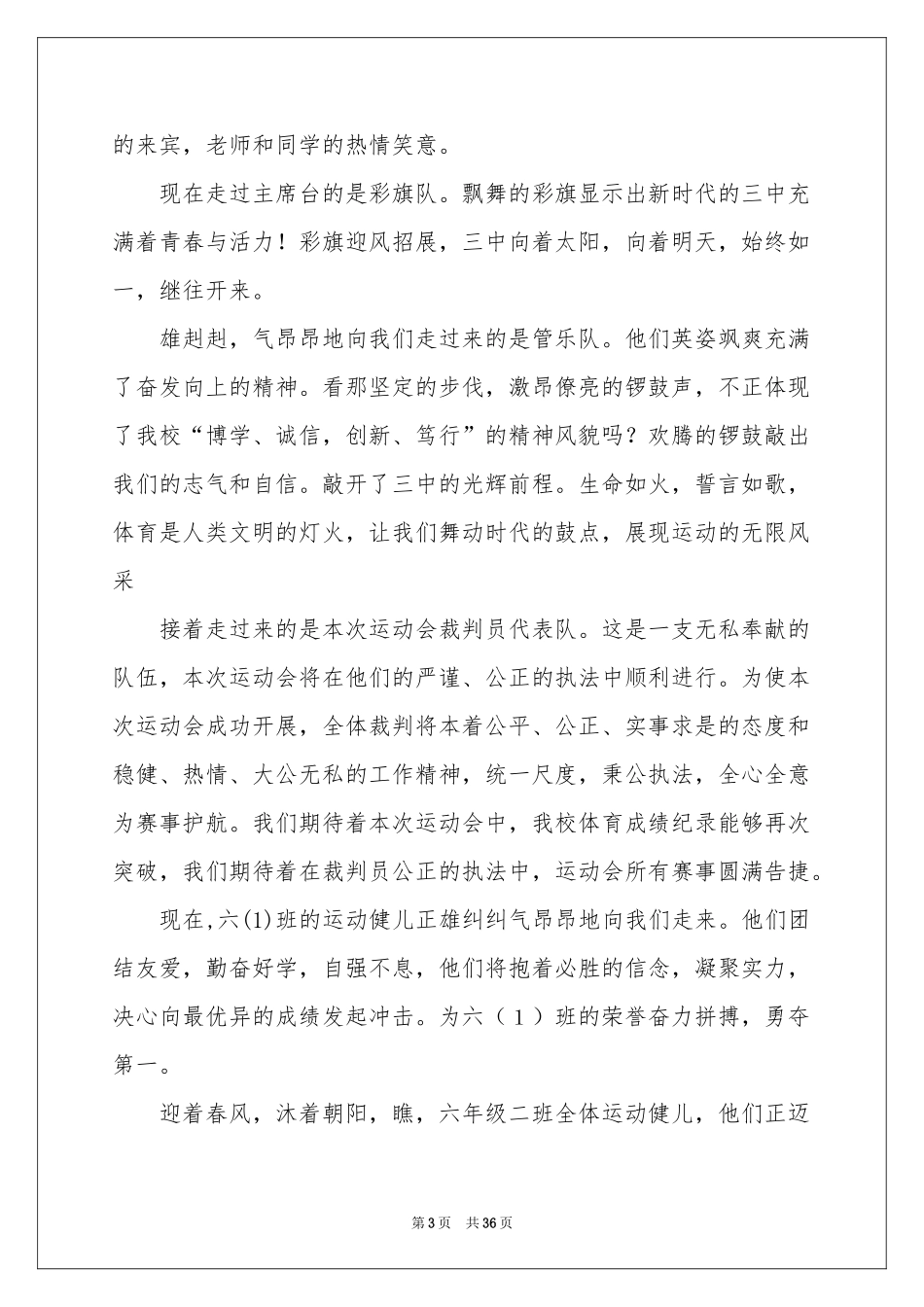 运动会解说词(精选15篇)_第3页