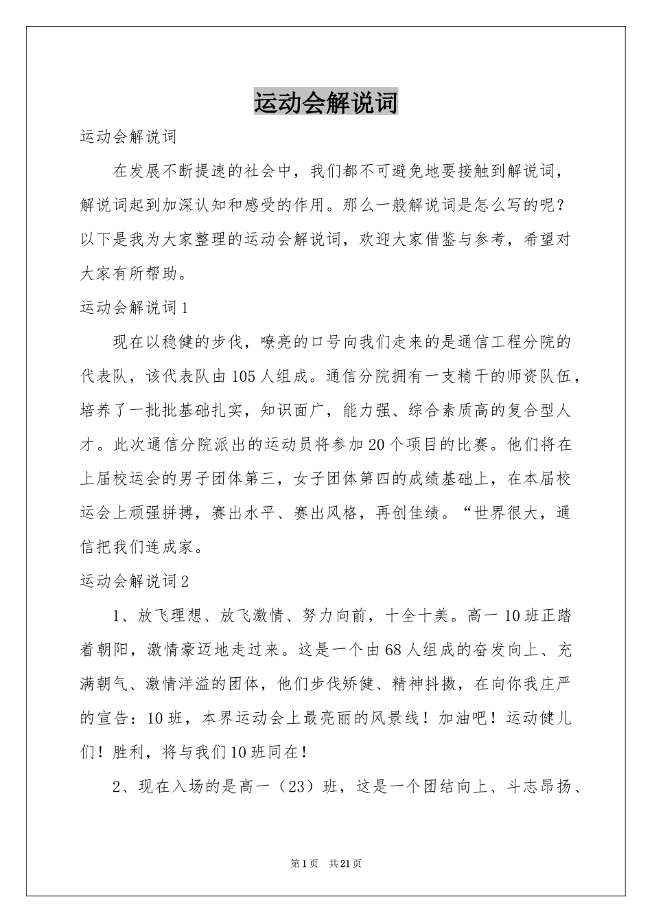 运动会解说词_第1页