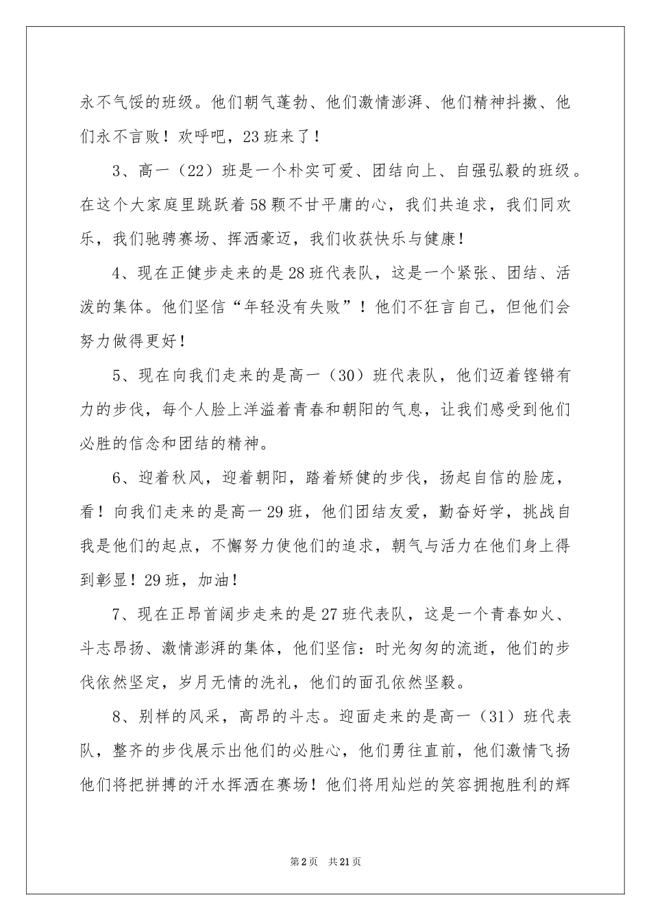 运动会解说词_第2页