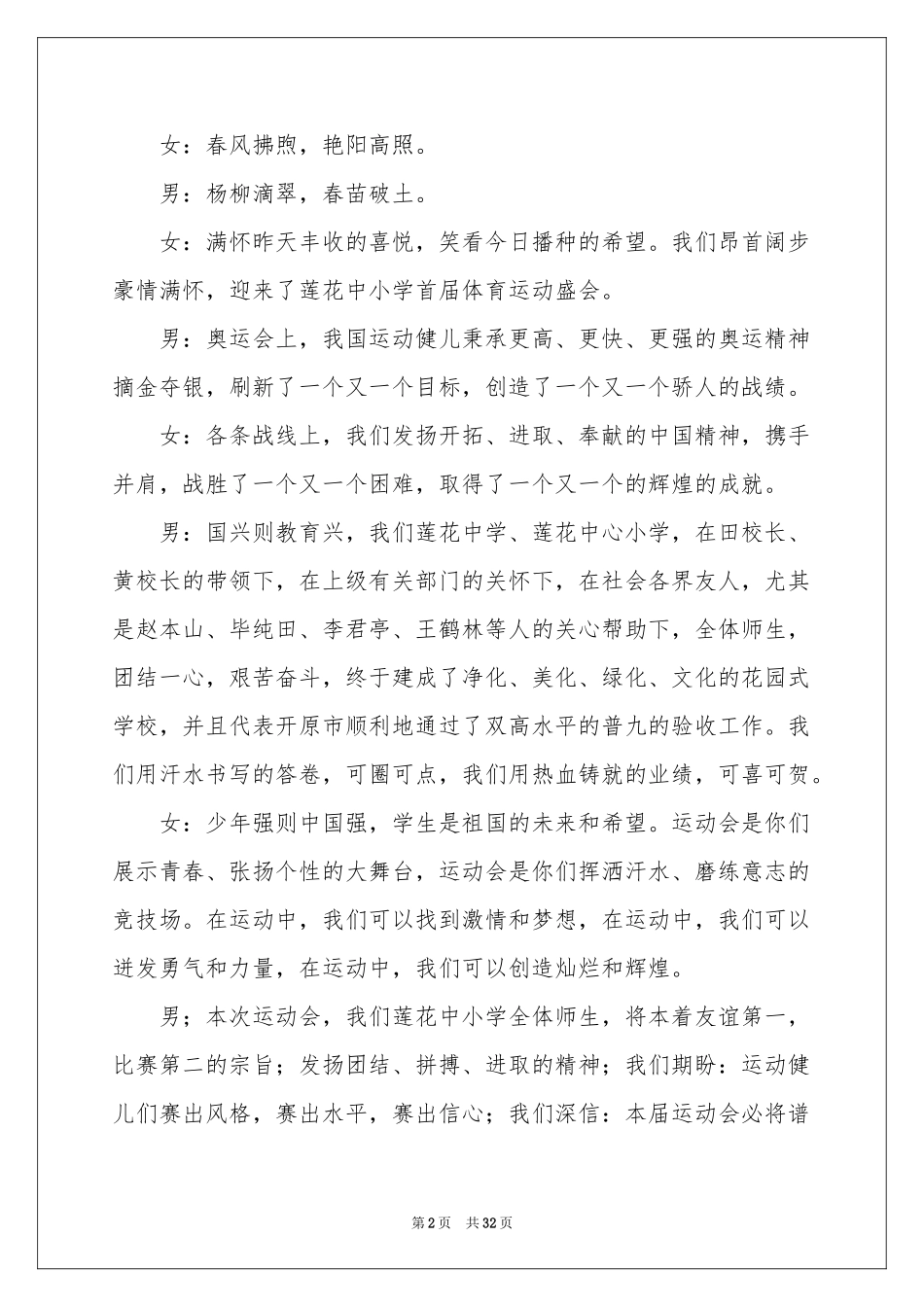 运动会解说词(集合15篇)_第2页
