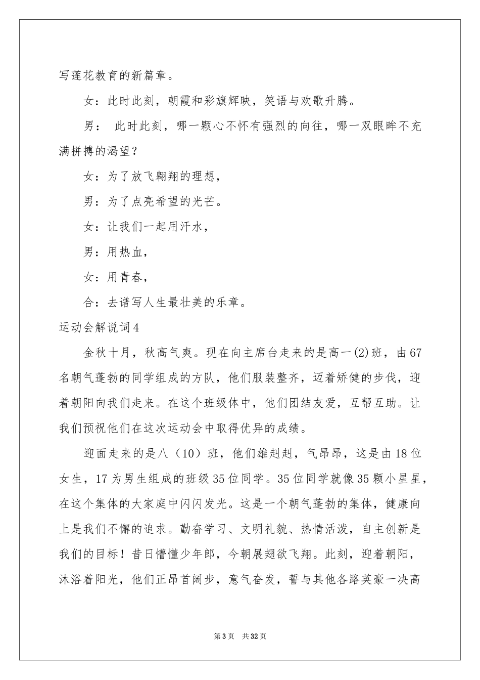 运动会解说词(集合15篇)_第3页