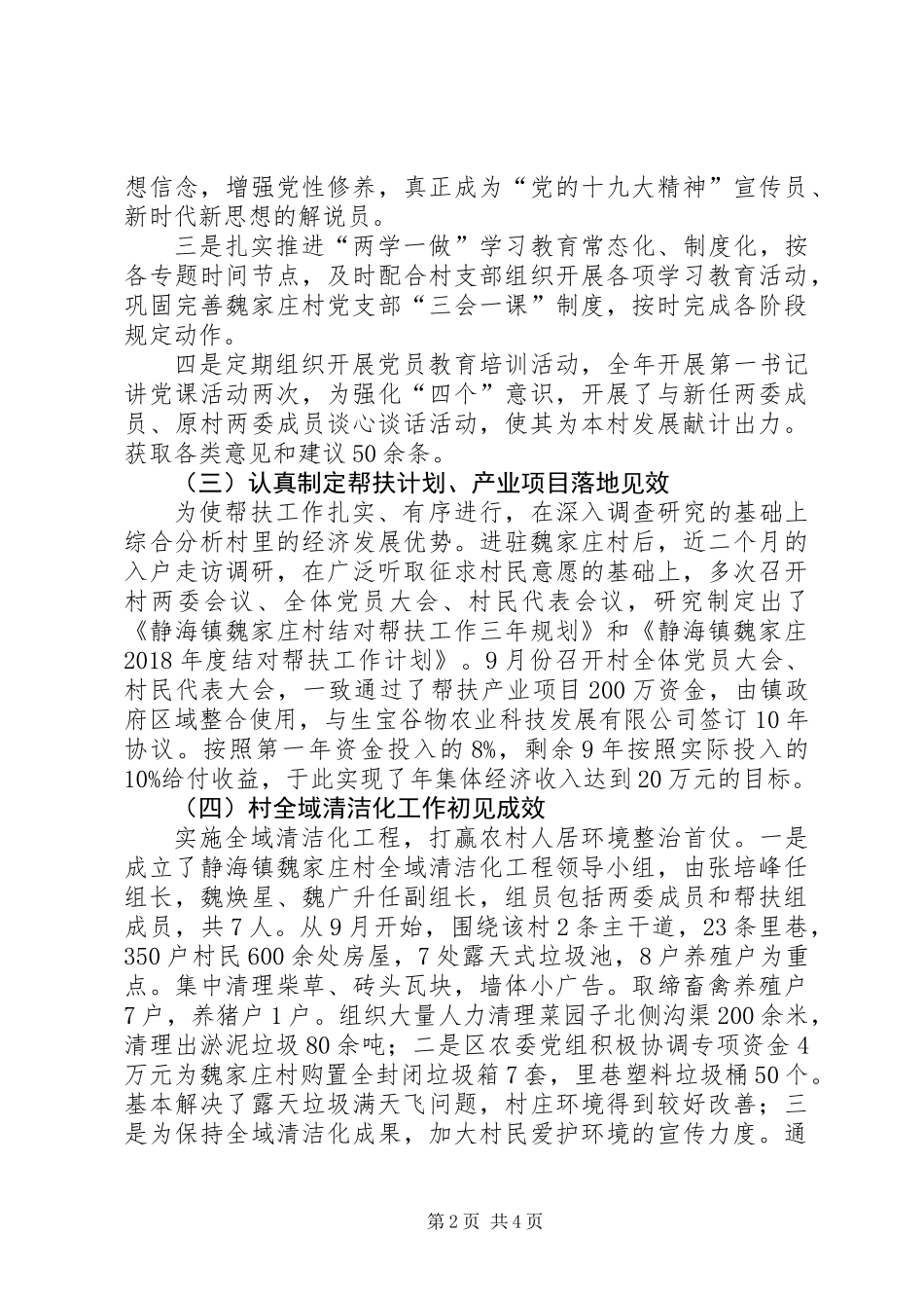 XX年度结对帮扶工作总结_第2页