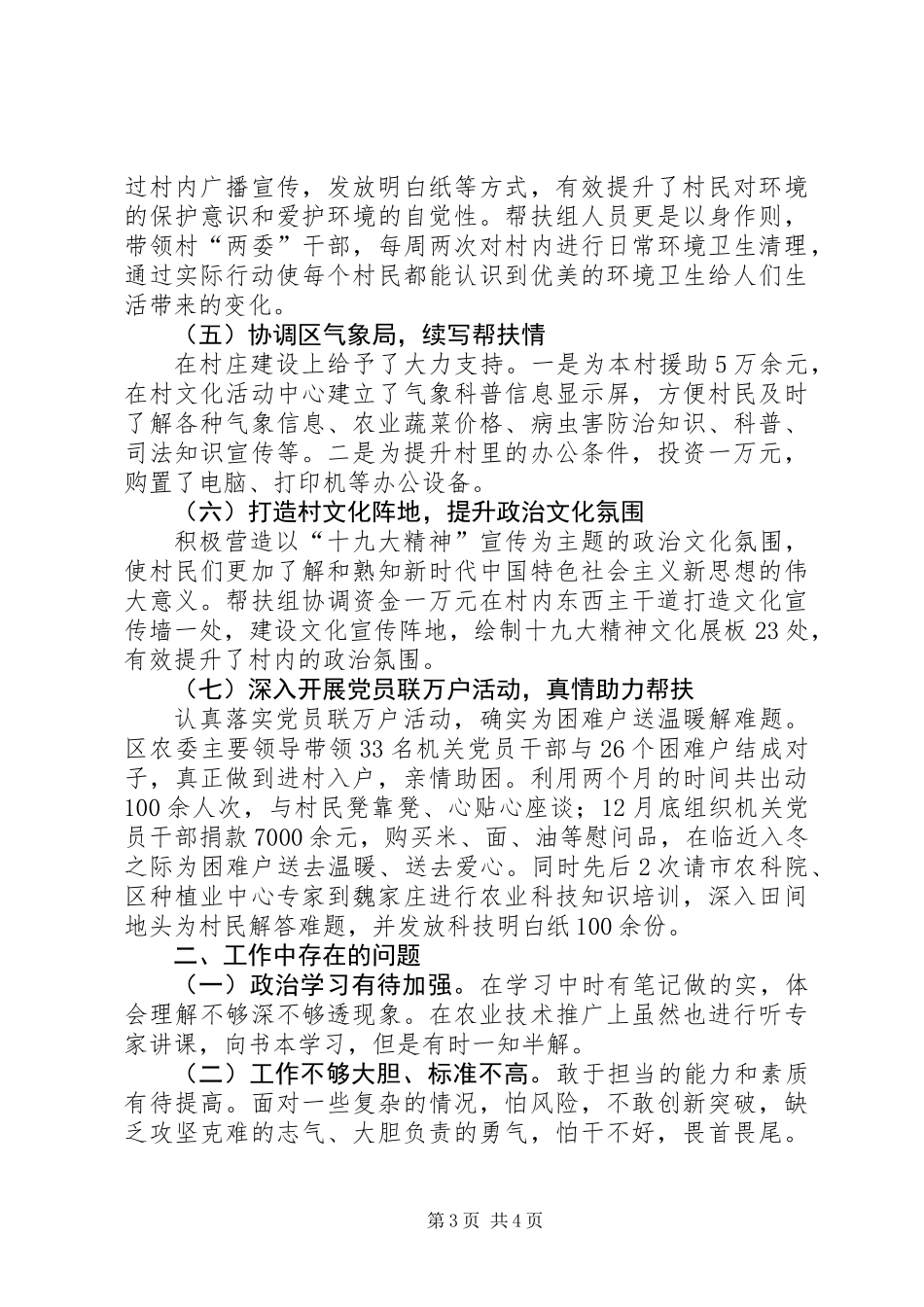 XX年度结对帮扶工作总结_第3页