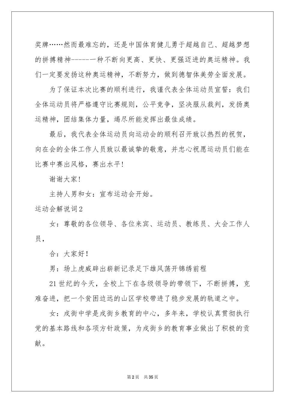 运动会解说词(通用15篇)_第2页