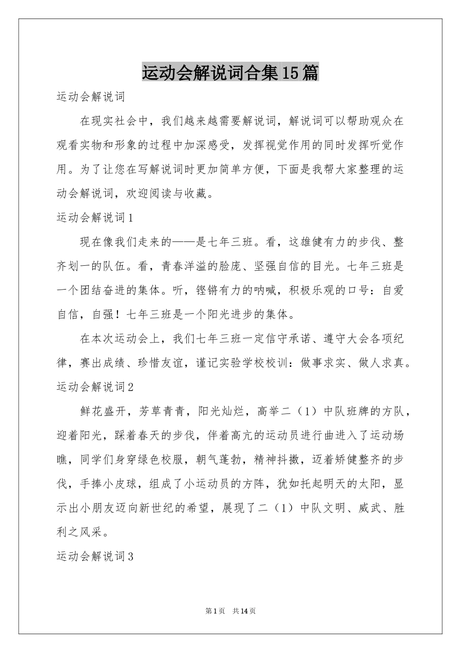 运动会解说词合集15篇_第1页