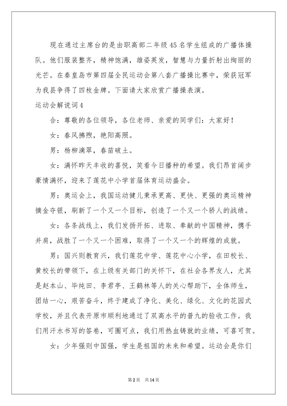 运动会解说词合集15篇_第2页
