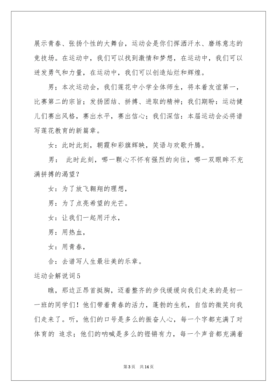 运动会解说词合集15篇_第3页