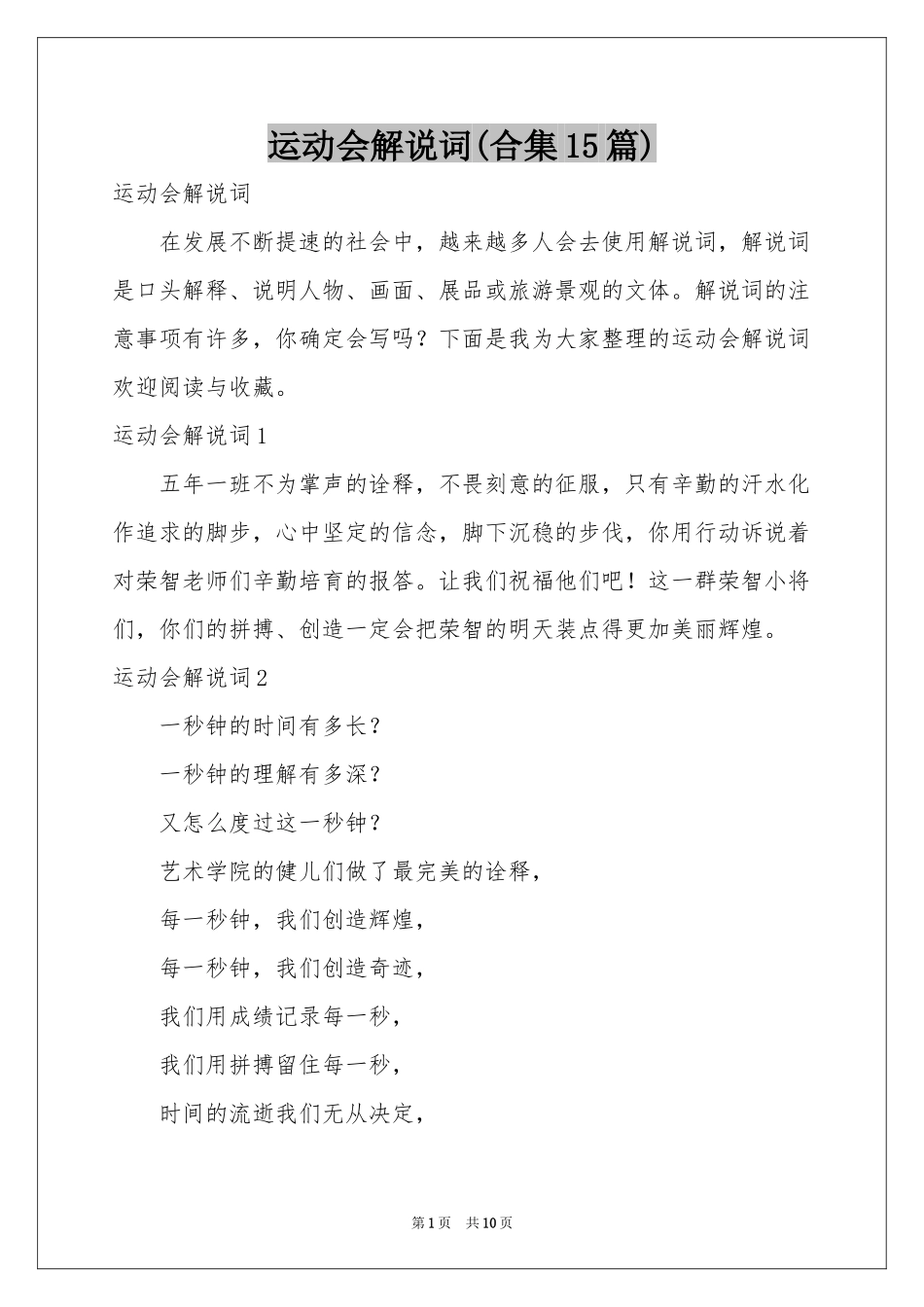 运动会解说词(合集15篇)_第1页