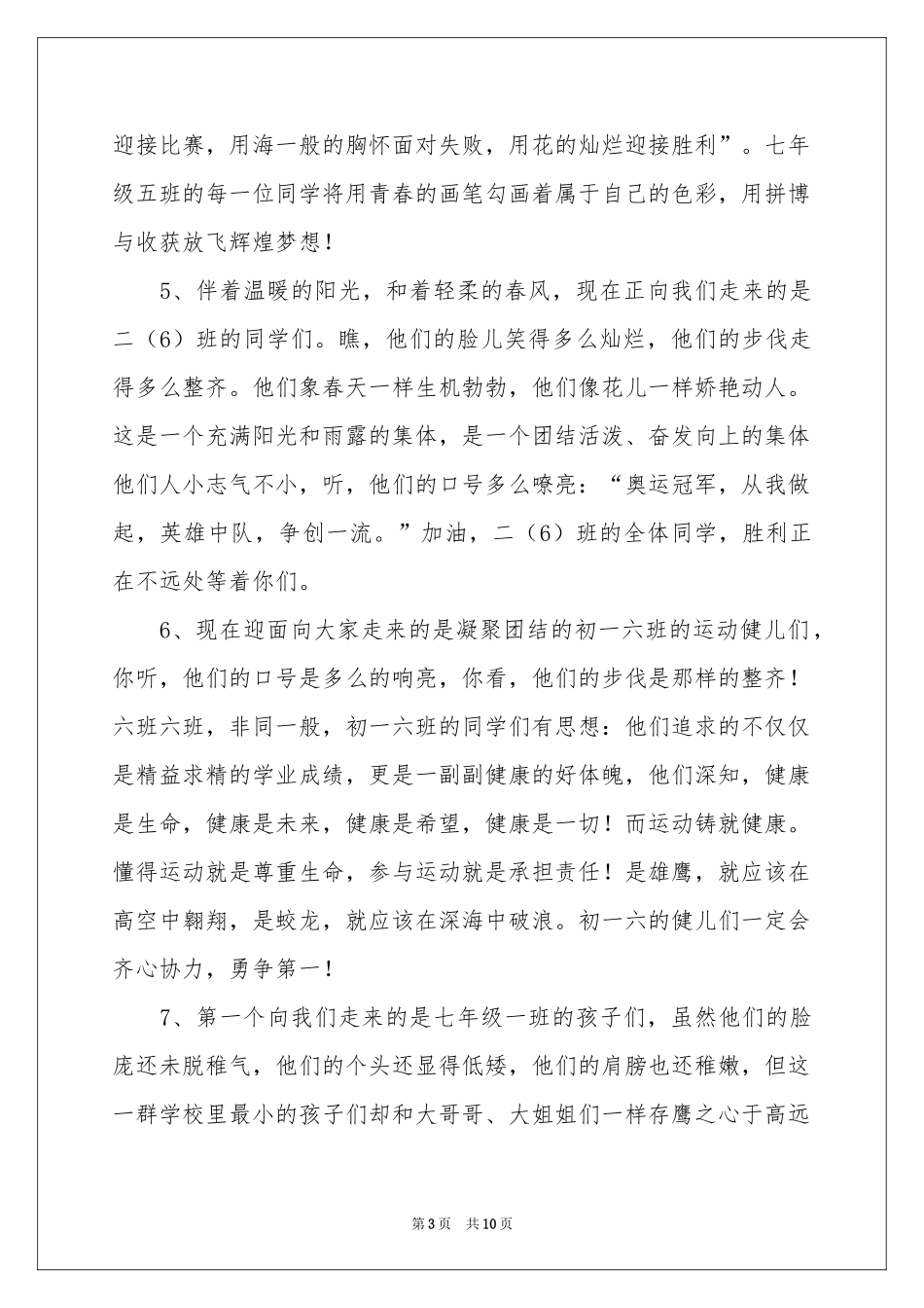 运动会解说词(合集15篇)_第3页