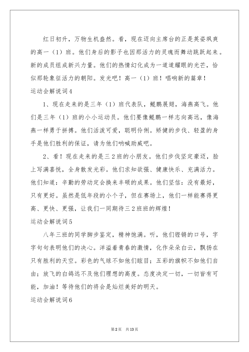 运动会解说词(汇编15篇)_第2页
