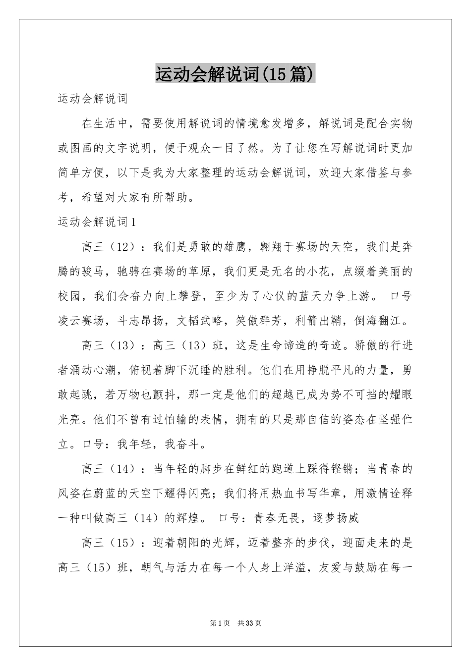 运动会解说词(15篇)_第1页