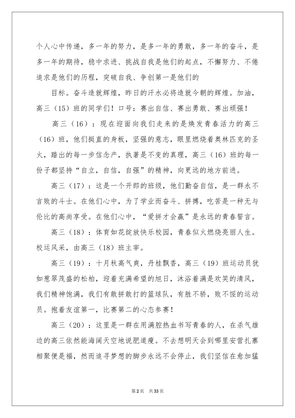 运动会解说词(15篇)_第2页