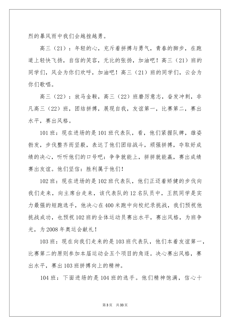 运动会解说词(15篇)_第3页