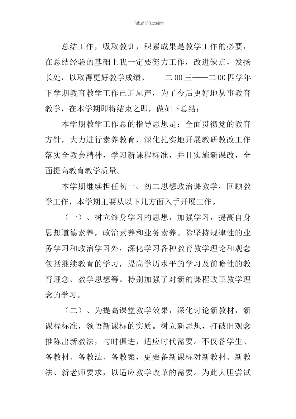 思想政治工作总结模板合集5篇_第3页