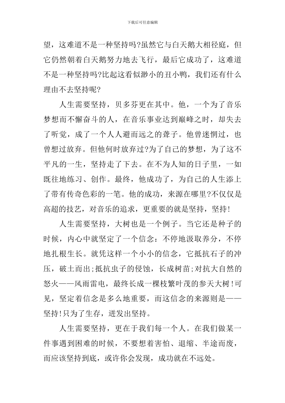 坚持主题的国旗下演讲稿_第3页