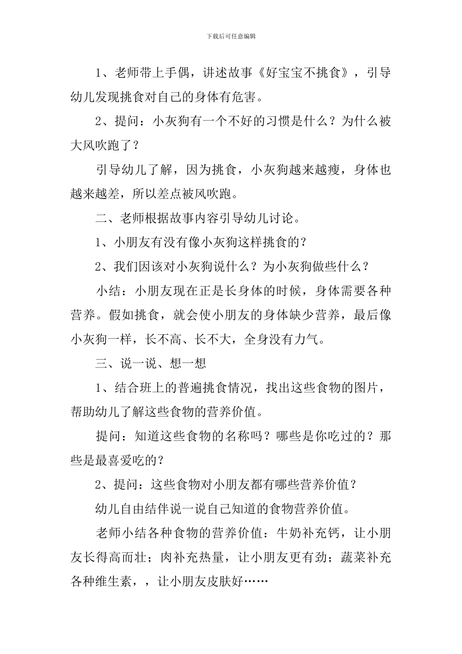 幼儿园大班健康教案《不挑食》附反思_第2页