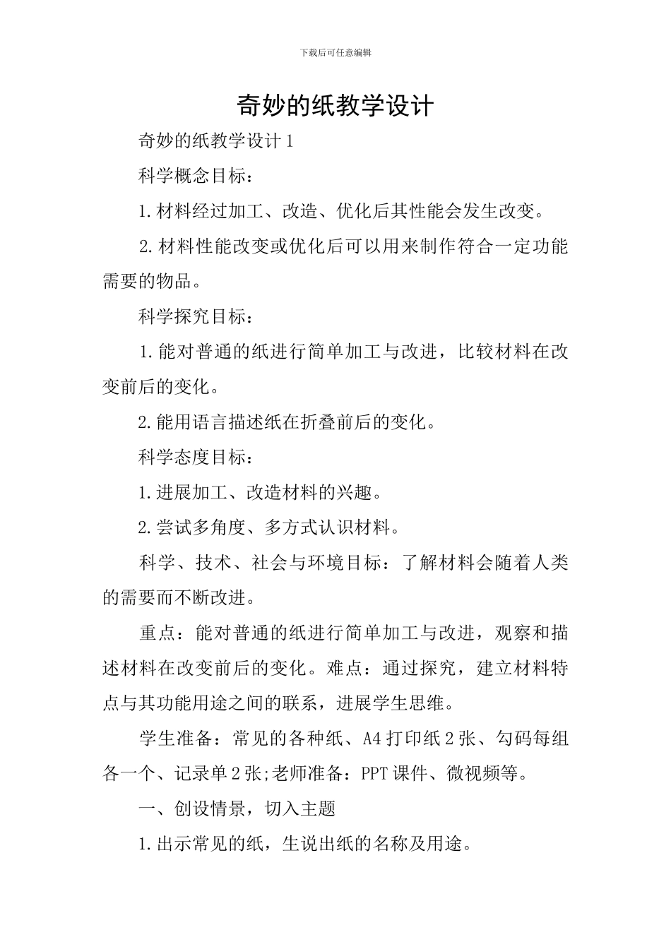 神奇的纸教学设计_第1页