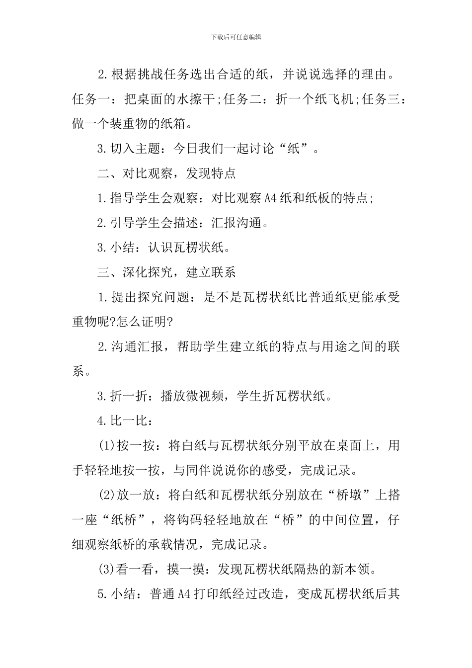 神奇的纸教学设计_第2页