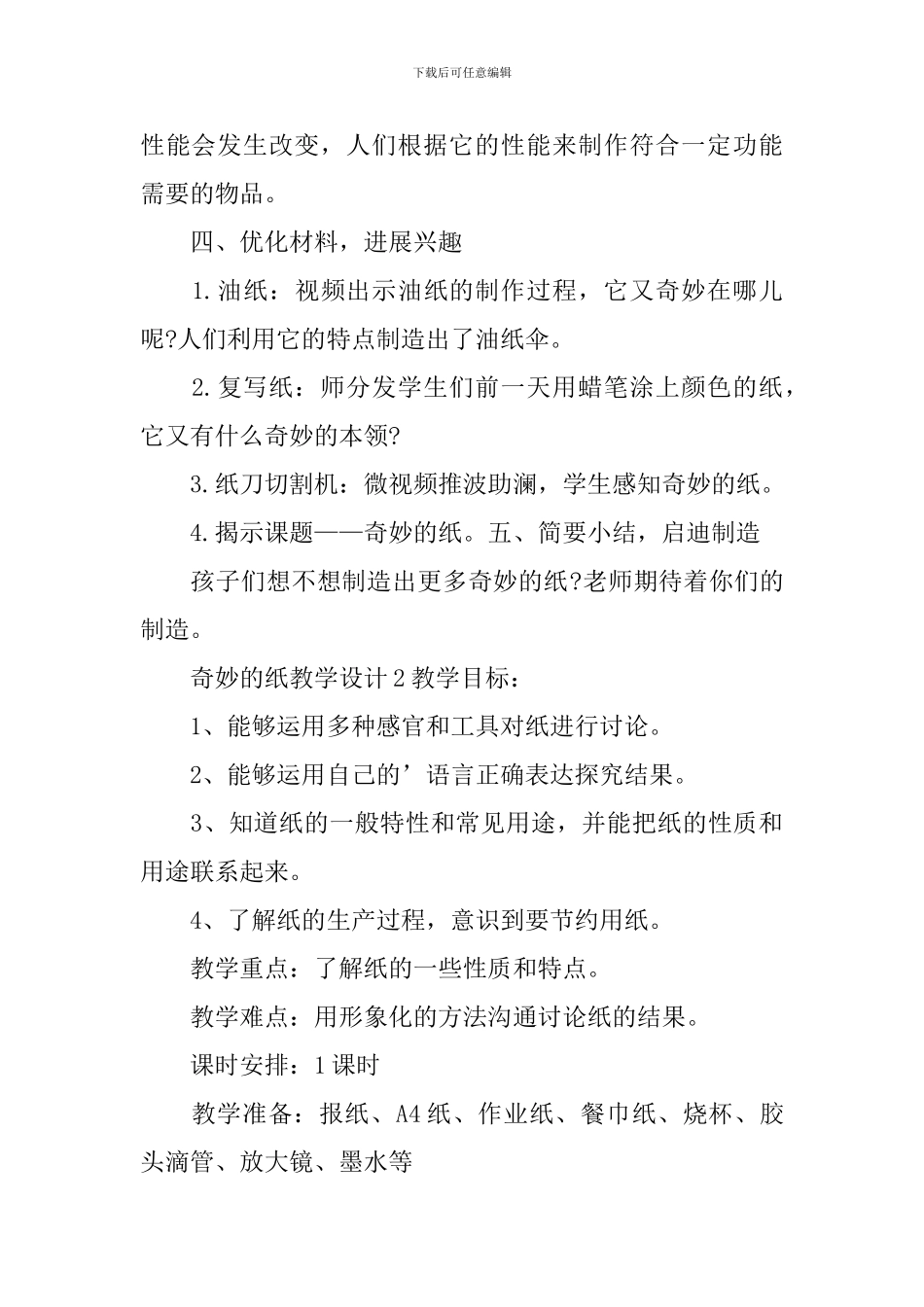 神奇的纸教学设计_第3页