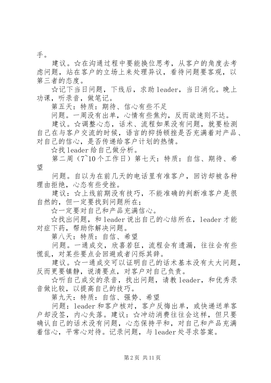 保险电销人员的感受_第2页