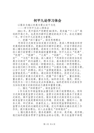 何平九论学习体会