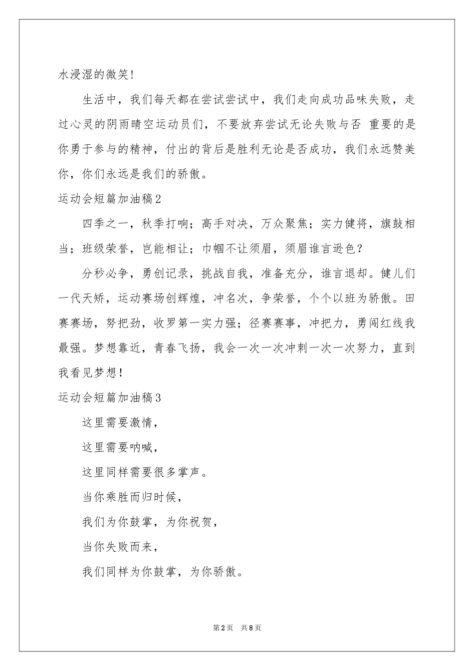 运动会短篇加油稿_第2页