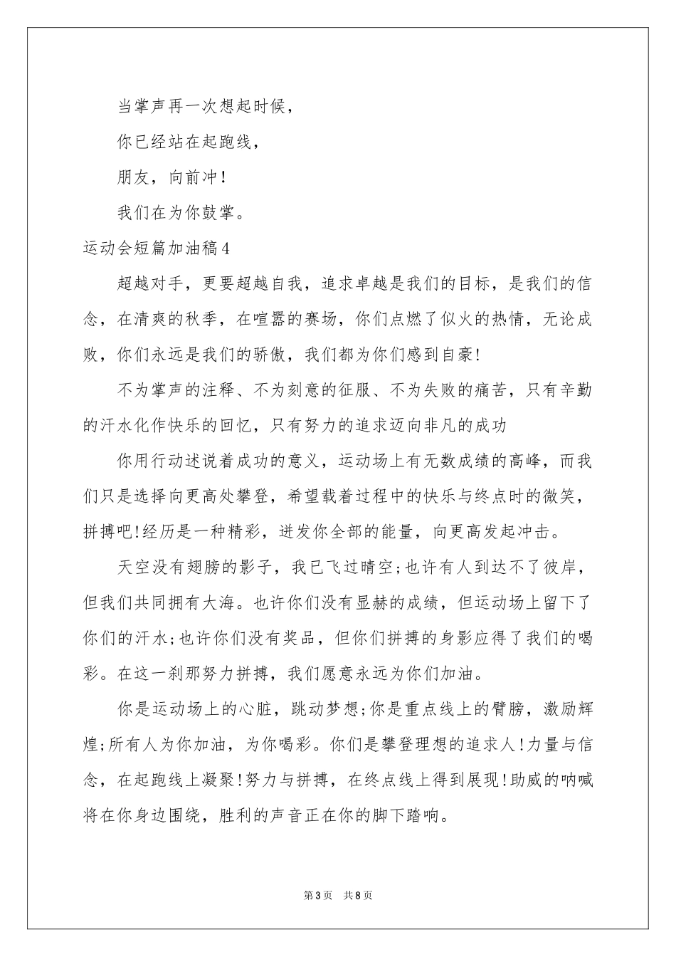 运动会短篇加油稿_第3页
