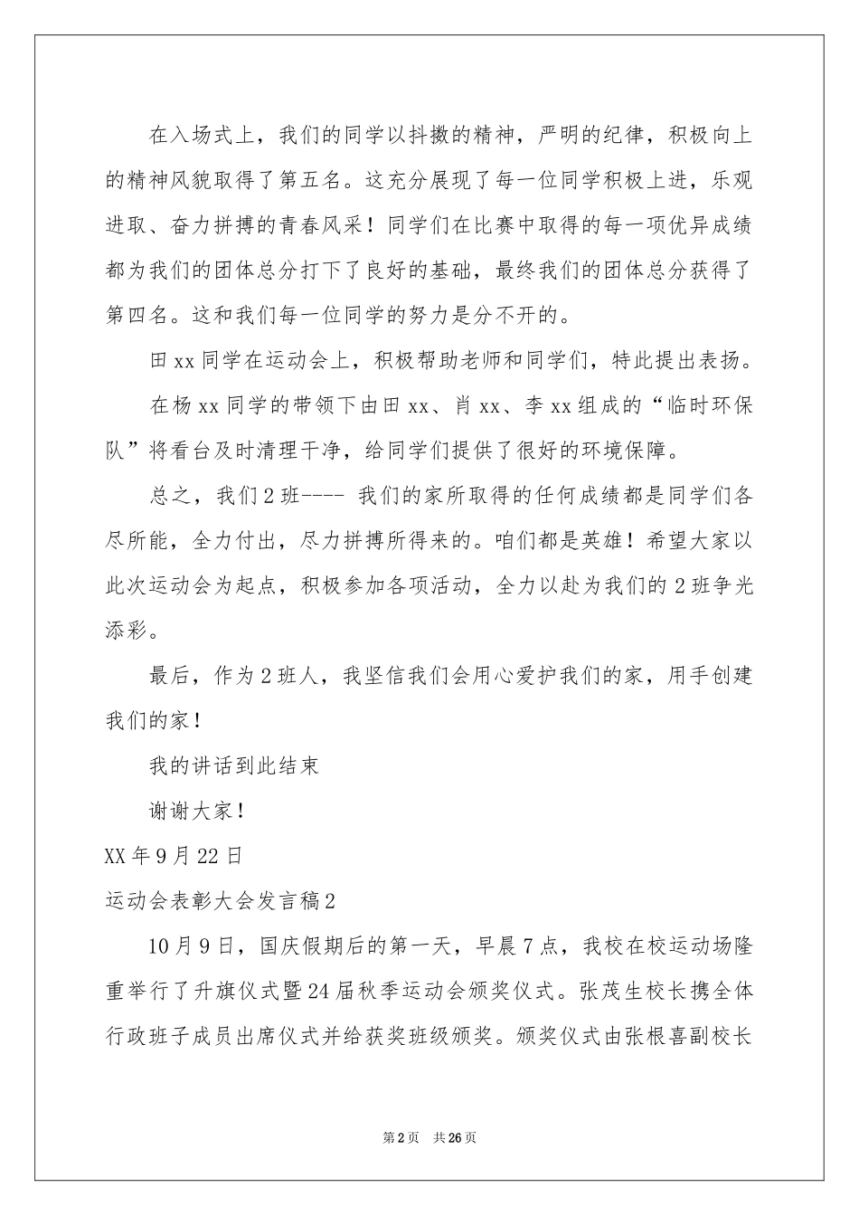 运动会表彰大会发言稿_第2页